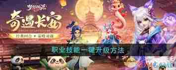 梦想桃源如何快速升级职业技能-梦想桃源职业技能升级技巧