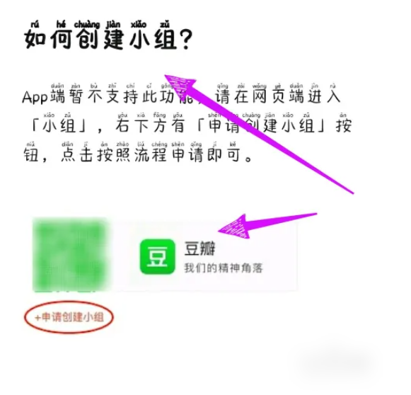 豆瓣app如何创建小组  豆瓣怎么创建小组