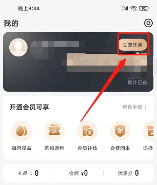 京东一号店app怎么办会员卡 1号会员店app开通会员教程