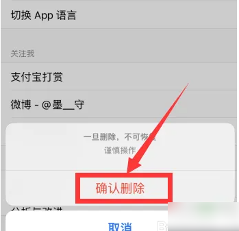 我的物品app怎么删除 我的物品app删除所有数据方法