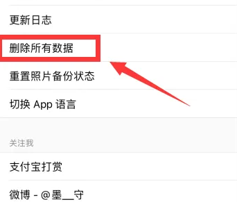 我的物品app怎么删除 我的物品app删除所有数据方法