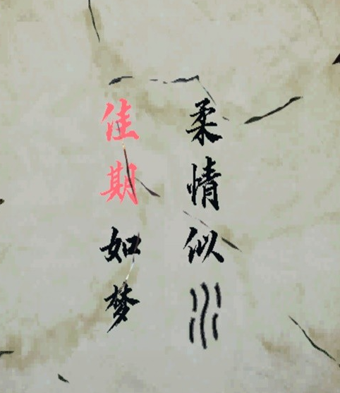 《逆水寒》攻略——鹊梦倾心牵星萦梦活动