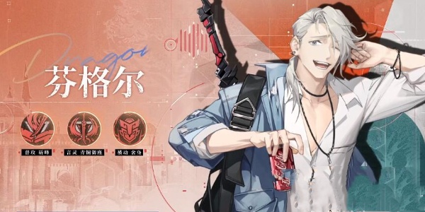 龙族卡塞尔之门芬格尔角色介绍-芬格尔角色攻略