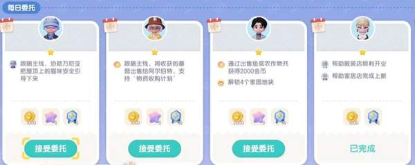 《心动小镇》攻略——接取居民委托方法