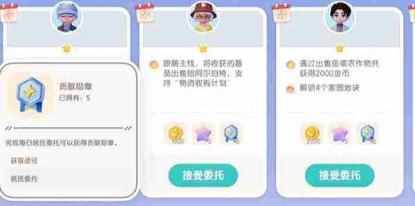 《心动小镇》攻略——接取居民委托方法