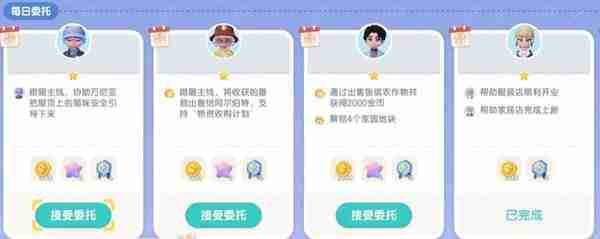 《心动小镇》攻略——接取居民委托方法