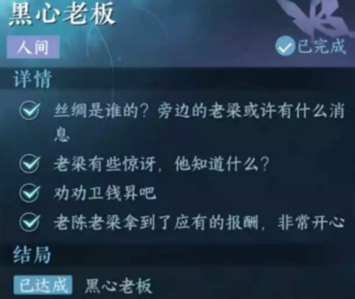 逆水寒手游黑心老板任务攻略-黑心老板任务怎么做