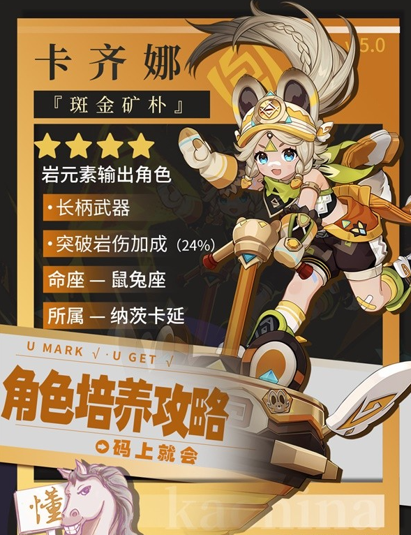 《原神》养成攻略——卡齐娜养成指南