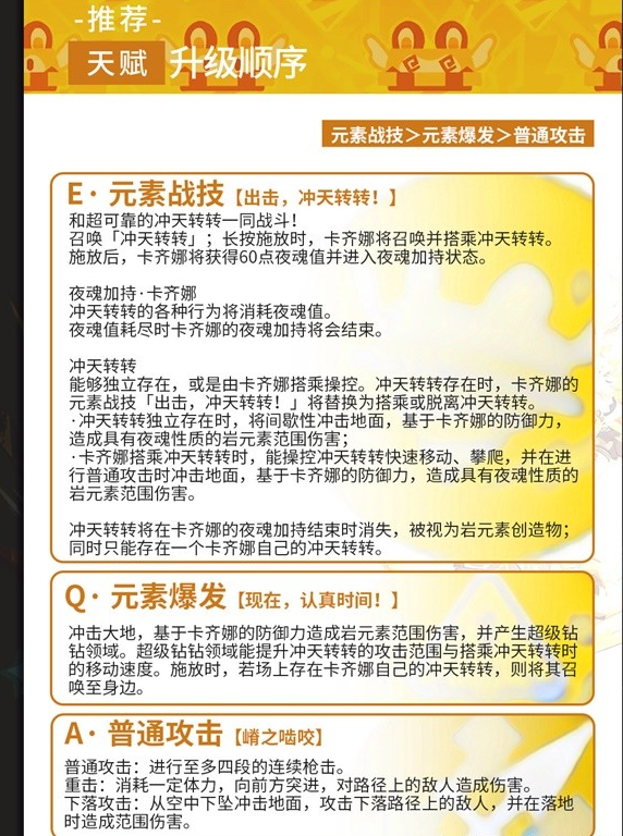 《原神》养成攻略——卡齐娜养成指南