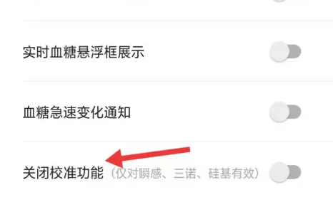 糖动血糖app如何校准 糖动app如何开启校准功能方法介绍