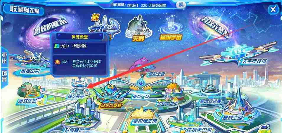 《奥拉星》召唤阵位置介绍-奥拉星攻略