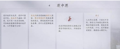《燕云十六声》攻略——花中愿任务