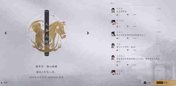 《燕云十六声》攻略——狱中行伤心欲绝成就