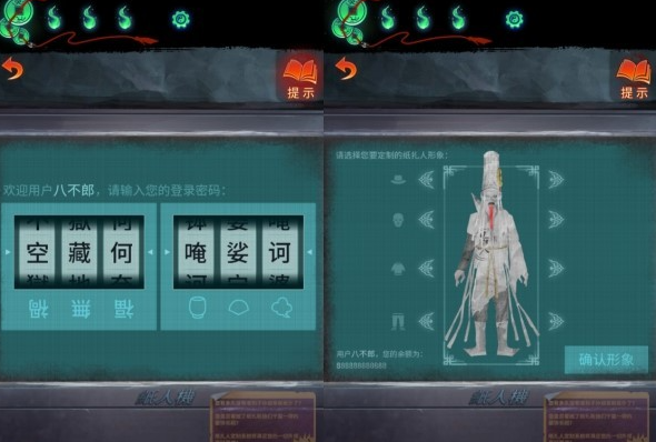 《纸嫁衣7》第四章攻略——纸人机密码及彩蛋