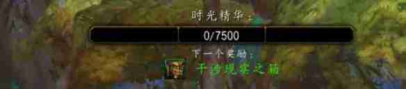 《魔兽世界》攻略——时光裂隙任务