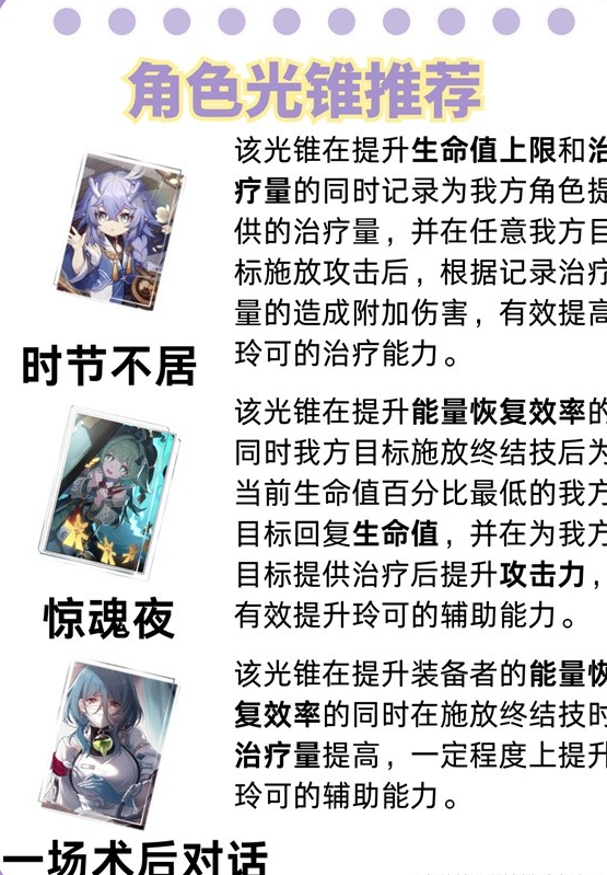 《崩坏星穹铁道》2.4版本攻略——玲可养成攻略