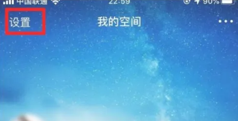 QQ空间app回答问题在哪设置 QQ空间设置回答问题可进方法