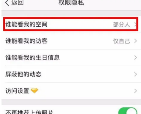 QQ空间app回答问题在哪设置 QQ空间设置回答问题可进方法