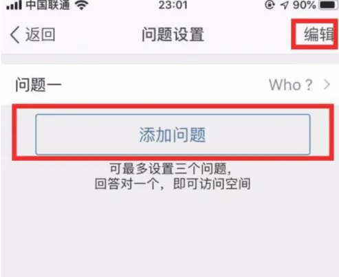 QQ空间app回答问题在哪设置 QQ空间设置回答问题可进方法