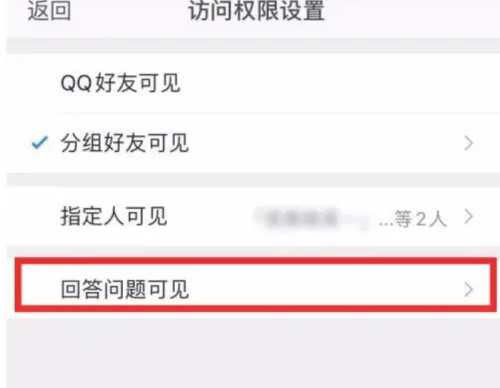 QQ空间app回答问题在哪设置 QQ空间设置回答问题可进方法