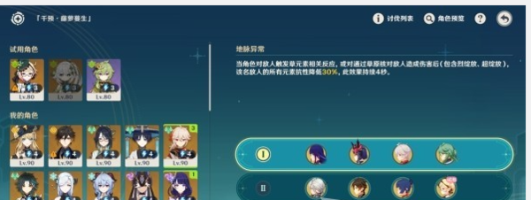 《原神》4.8版本攻略——导能原盘引理第一关配队