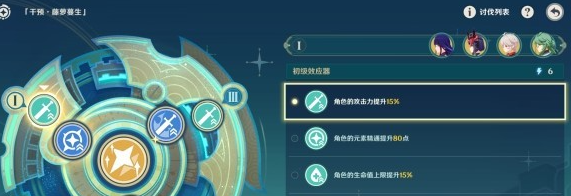 《原神》4.8版本攻略——导能原盘引理第一关配队