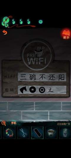 《纸嫁衣7》攻略——WIFI密码谜题