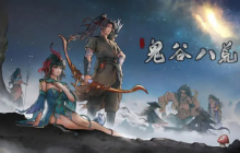 鬼谷八荒流派推荐-刀系攻略