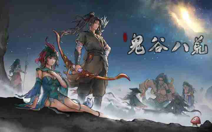 鬼谷八荒流派推荐-刀系攻略