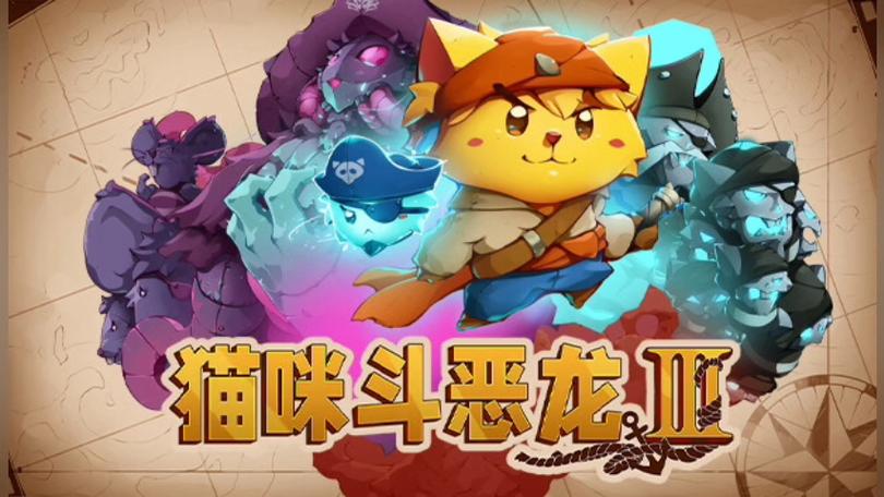 猫咪斗恶龙3美猫鱼的宝藏任务攻略-美猫鱼的宝藏任务说明