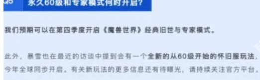 《魔兽世界》永久60级开放时间一览