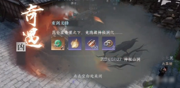《逆水寒手游》重剑无锋奇遇任务怎么做-逆水寒手游攻略
