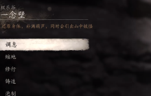 《黑神话悟空》一念壁石道旁打坐点位置-黑神话悟空攻略