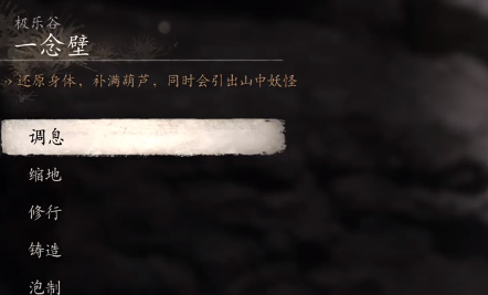《黑神话悟空》一念壁石道旁打坐点位置-黑神话悟空攻略