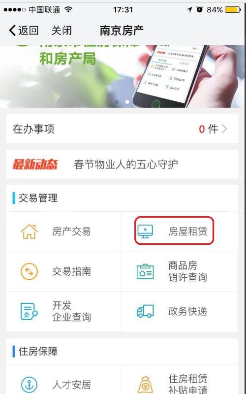 我的南京app公积金怎么提取出来 我的南京提取住房公积金方法