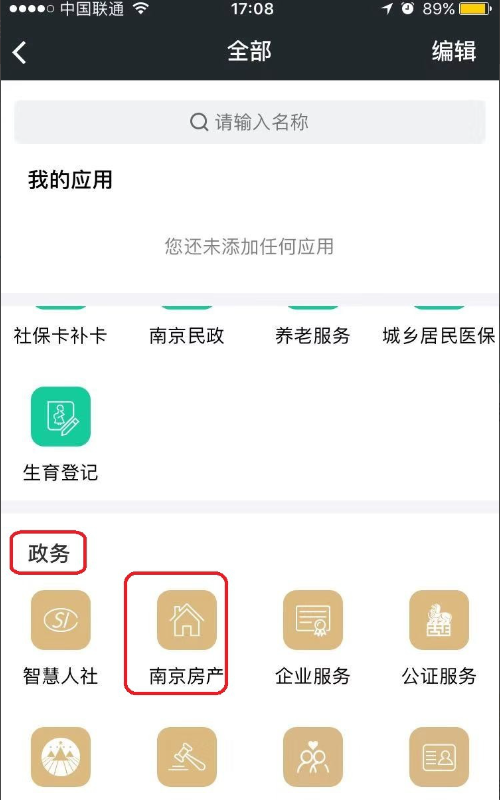 我的南京app公积金怎么提取出来 我的南京提取住房公积金方法