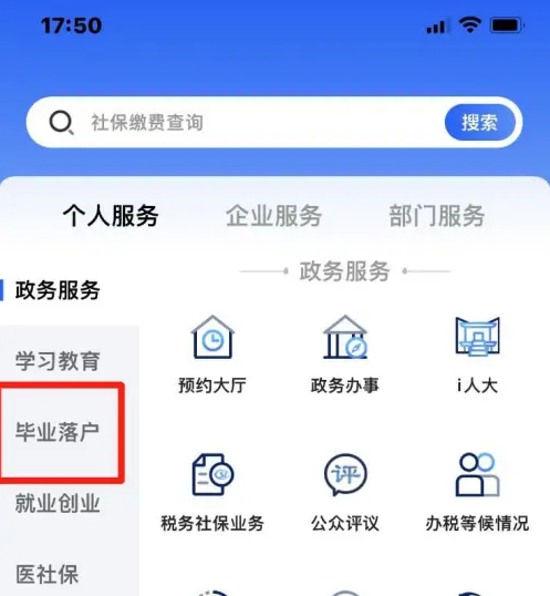 爱厦门app落户厦门怎么操作 i厦门办理大学生落户方法