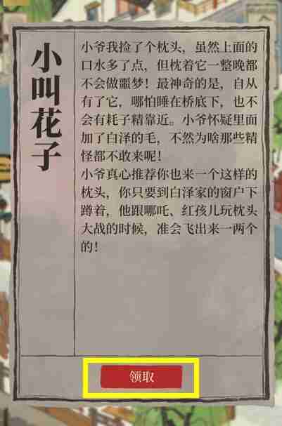 《江南百景图》白泽的枕头获取方法-江南百景图攻略