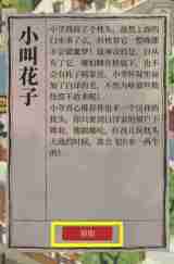《江南百景图》白泽的枕头获取方法-江南百景图攻略