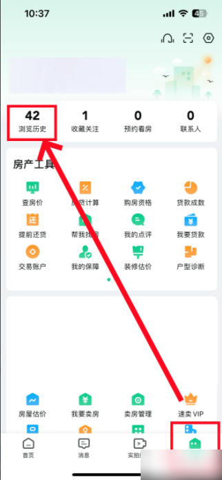 安居客app如何删除浏览记录 安居客app怎么清空浏览历史记录
