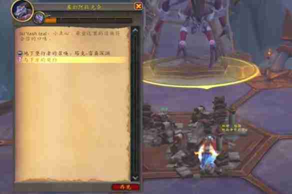 《魔兽世界》攻略——如何解锁艾基卡赫特世界任务