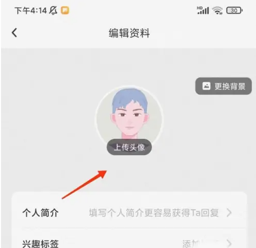 贴贴app怎么设置动态头像 贴贴app切换头像方法
