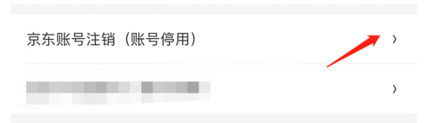 1号会员店如何注销账户  怎样注销1号会员店APP的京东账号