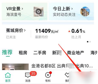 安居客app如何删除自己发布的房源 安居客下架房源方法介绍