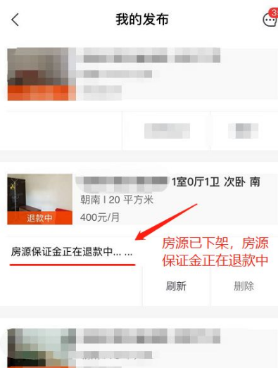 安居客app如何删除自己发布的房源 安居客下架房源方法介绍