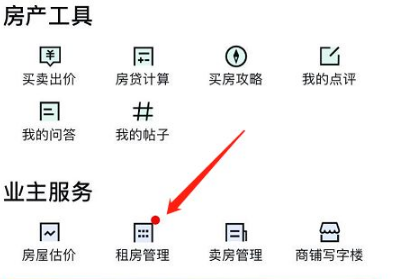 安居客app如何删除自己发布的房源 安居客下架房源方法介绍
