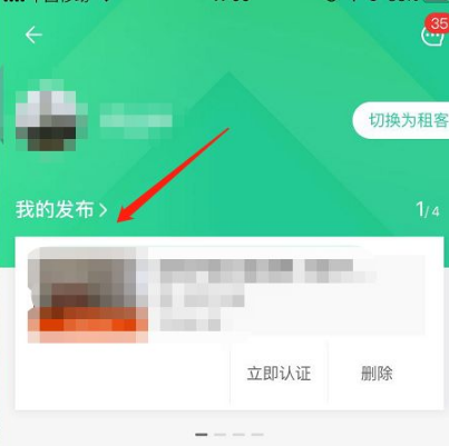 安居客app如何删除自己发布的房源 安居客下架房源方法介绍