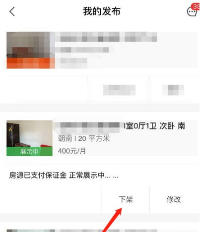 安居客app如何删除自己发布的房源 安居客下架房源方法介绍