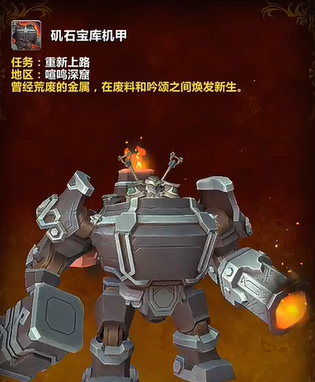 《魔兽世界》攻略——地心之战每日必刷坐骑