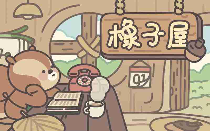 橡子屋平民攻略-平民零氪攻略
